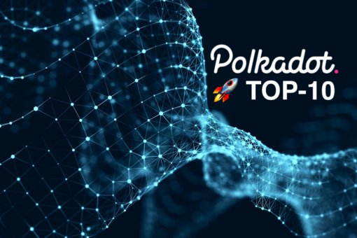 Погружение в Polkadot. Как DOT вошла в ТОП-10