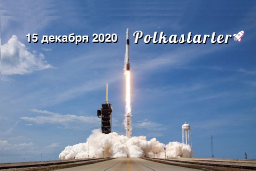 Polkastarter объявил дату запуска DEX, POLS вырос на 40%