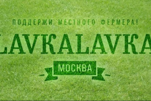 "LavkaLavka" собрал более $16 млн инвестиций для ICO