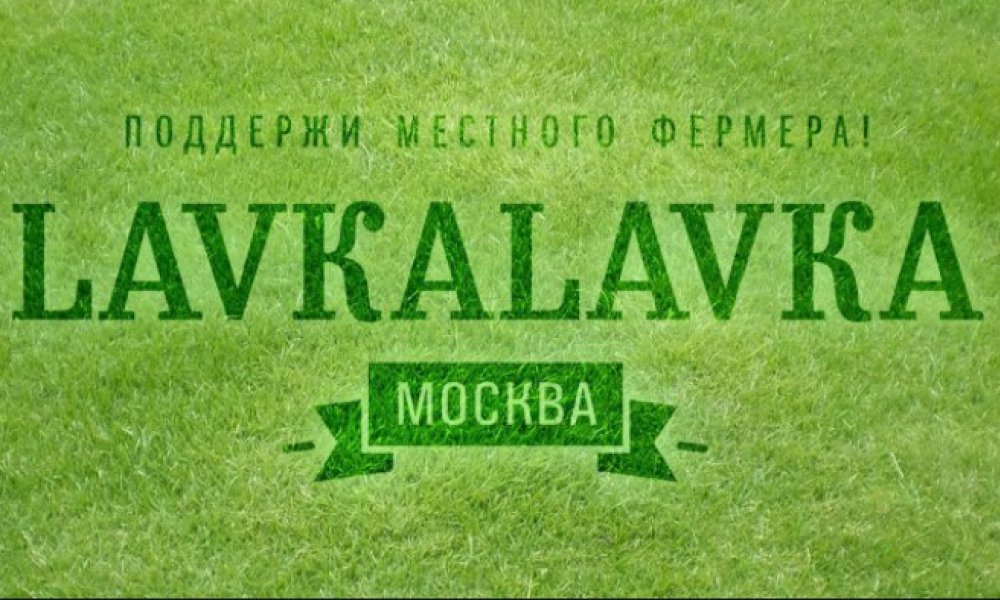 Сайт лавка лавка. LAVKALAVKA. Лавка Лавка. LAVKALAVKA логотип. LAVKALAVKA logo.